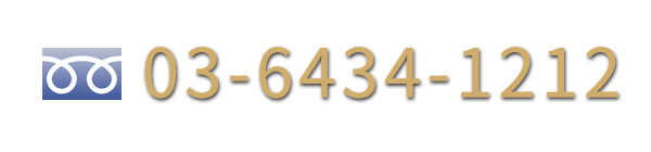 (TEL:03-6434-1212)営業時間12:00～21:00