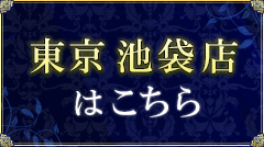 占いの館ウィル東京池袋店